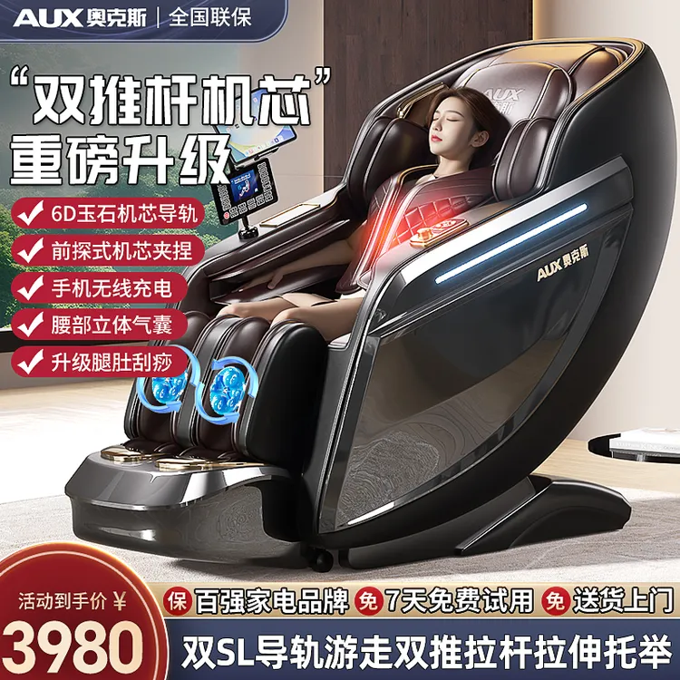 奥克斯2025新款按摩椅家用全身SL智能电动全自动多功能豪华太空舱