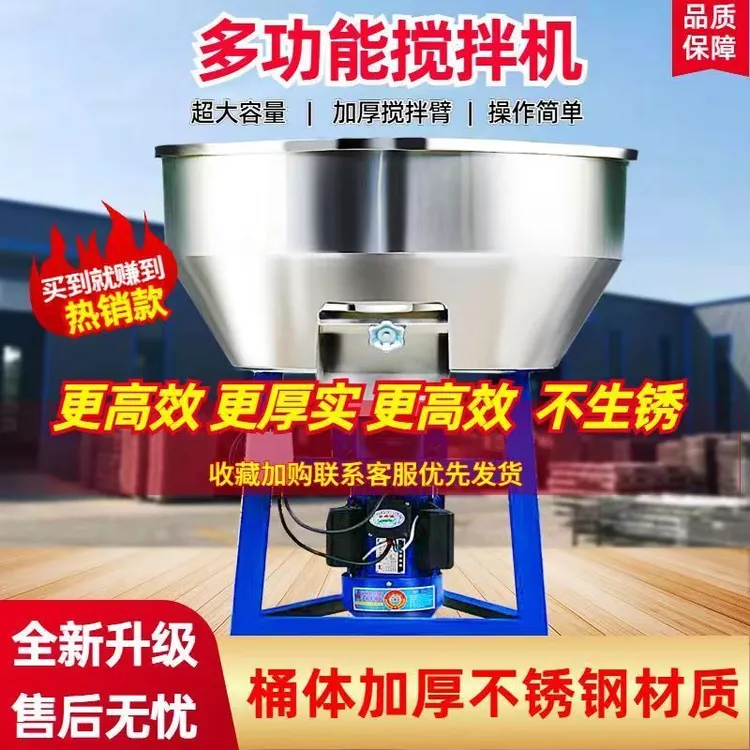 加厚不锈钢饲料搅拌机拌料机食品小型家用干湿两用养殖场塑料颗粒