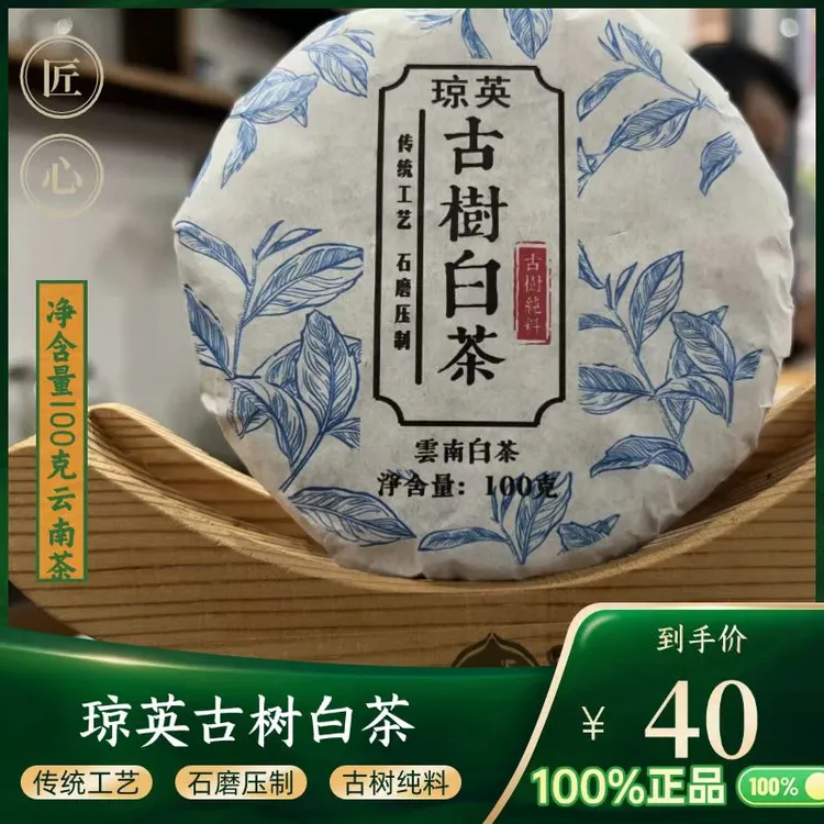 琼英古树白茶饼100g云南千年野生白茶