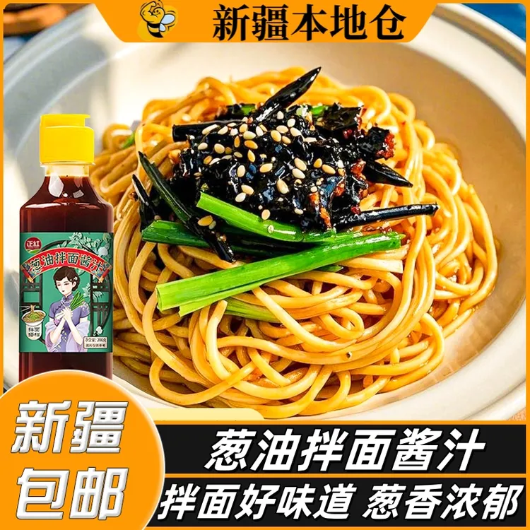 新疆包邮葱油拌面酱拌面汁调味料正宗火鸡面酱拌面条调料包下饭酱