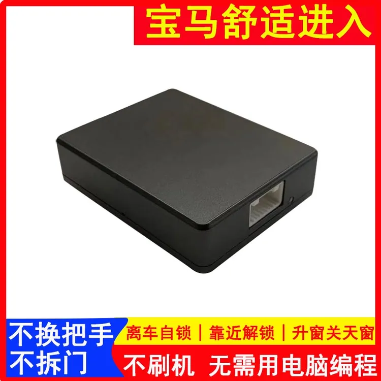 适用宝马舒适进入1系2系3系5系ix3X1X2X3X4X5i3无匙进入模块改装