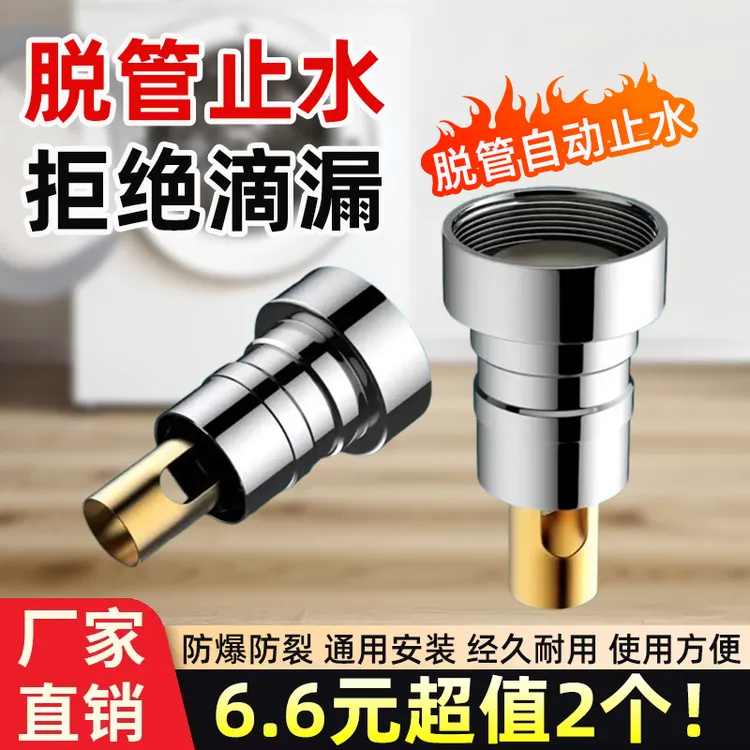 抢！【到手2个】洗衣机水龙头全自动止水阀 转换接头接口水嘴配件
