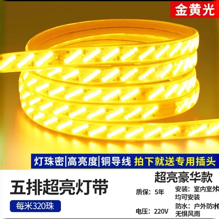 320五排防水室外线灯条灯长条插电耐用暖光灯客厅灯带LED灯带户外