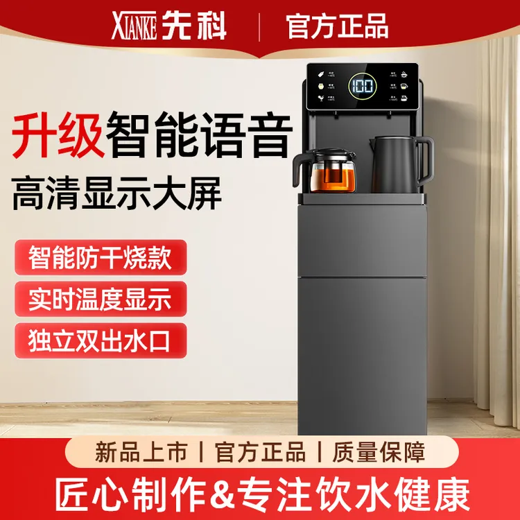 先科新款饮水机家用小型多功能全自动茶吧机下置式两用立式一体机