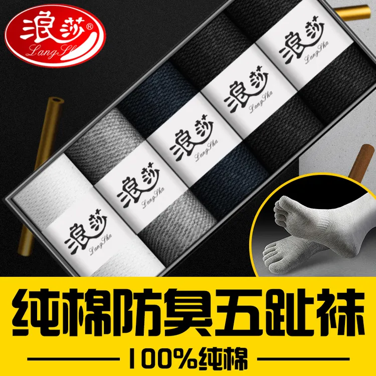 浪莎纯棉五指袜男春秋款中筒抗菌防臭吸汗透气秋冬加厚分趾五趾袜商品图