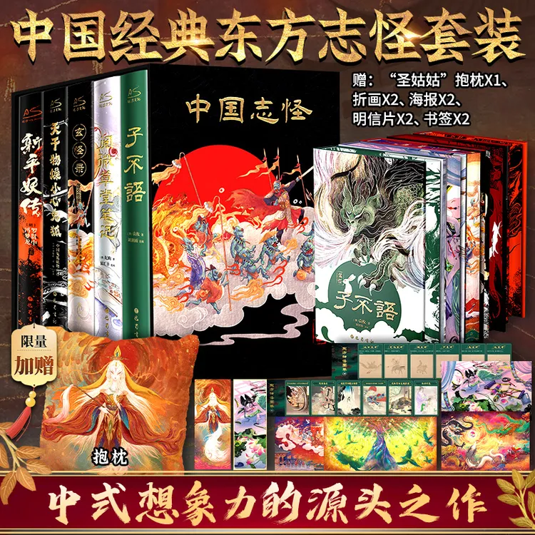【预售】中国志怪（限量加赠抱枕）【新华在线】