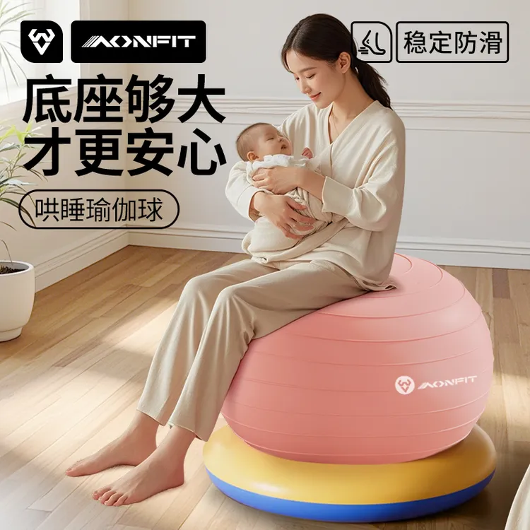 瑜伽球婴儿哄睡固定圈萝卜蹲哄娃神器带底座稳定宝宝专用加厚防爆