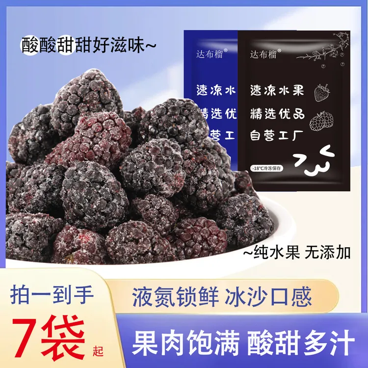 达布榴每日莓果160g*7袋黑莓莓果液氮锁鲜冷冻纯水果营养应季优选