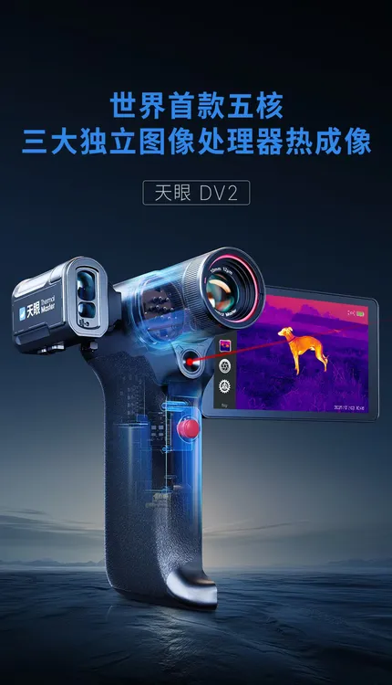 艾睿天眼DV2折叠一体战神二代高清户外防水搜救地暖探测