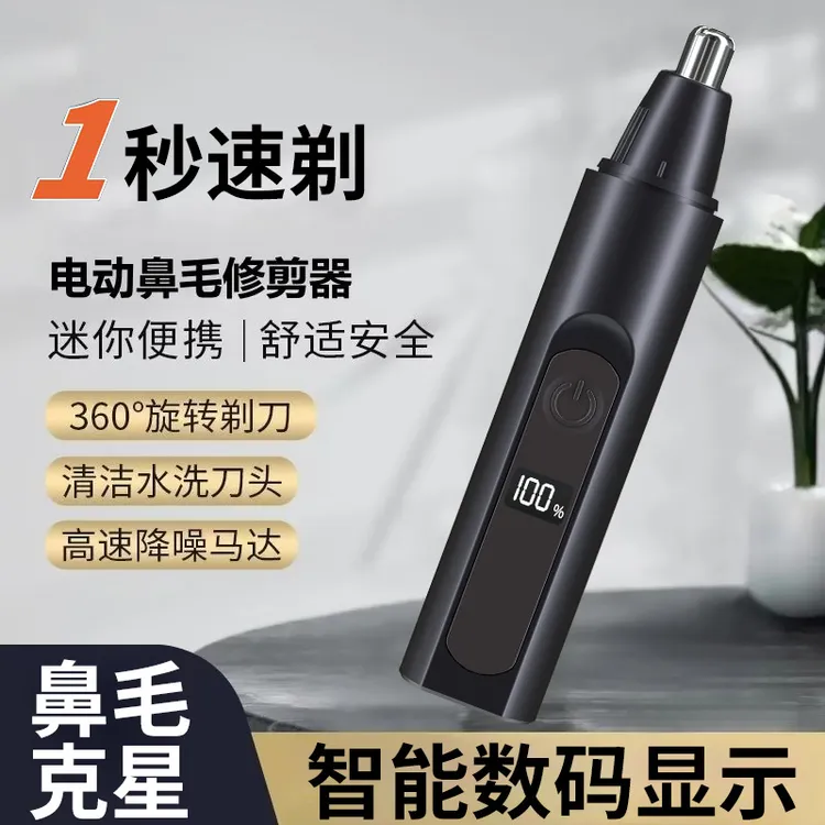 鼻毛修剪器清理鼻孔男士充电迷你便携款随身可带电量显示鼻毛器 