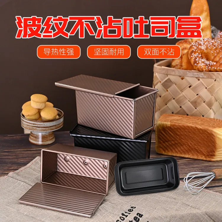 【新疆包邮】吐司模具450g带盖家用烘焙工具烤盘烤箱烤面包不粘模具