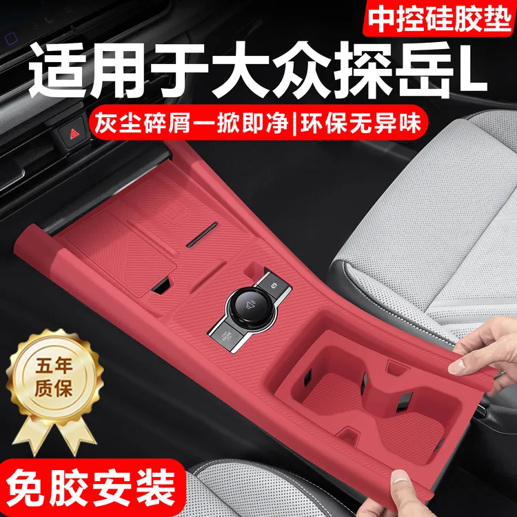 适用25款大众探岳l中控台垫硅胶垫一体式水杯套车内装饰用品大全