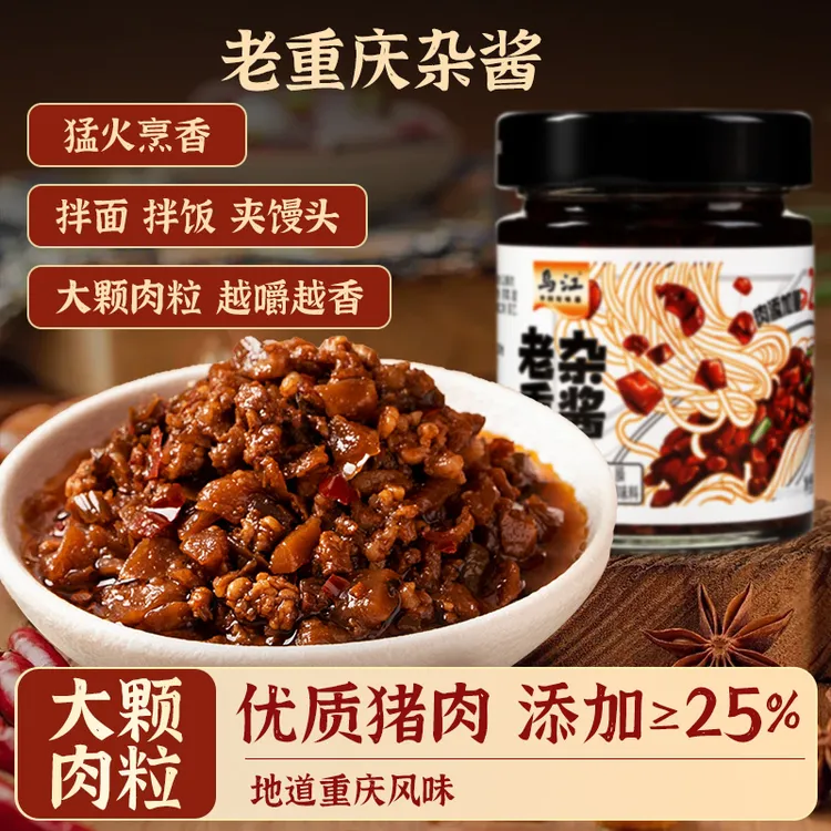 乌江老重庆杂酱拌饭拌面酱炸肉酱拌面调料涪陵榨菜下饭酱肉末臊子