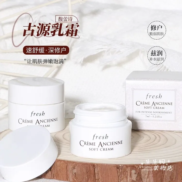fresh馥蕾诗古源修女面霜7ml轻盈版补水保湿舒缓修护敏感混合肌肤