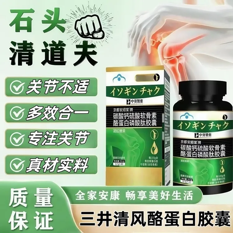 【官方旗舰店】三井清风酪蛋白肽京都碳酸钙硫磺软骨素胶囊乳清丸芝