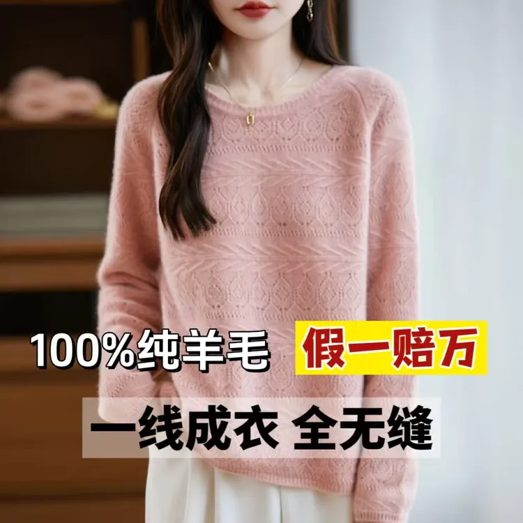 【无缝一线纯羊毛】秋冬女士插件纯色打底厚款镂空针织衫羊毛毛衣