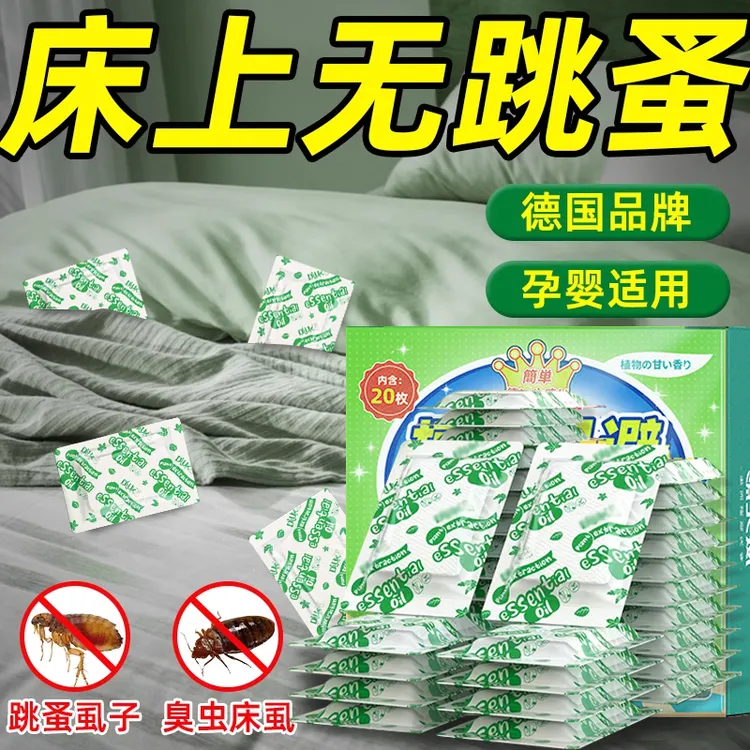 跳蚤药婴儿床上家用无毒母婴可用品除床虱室内驱虫卵双杀神器特效