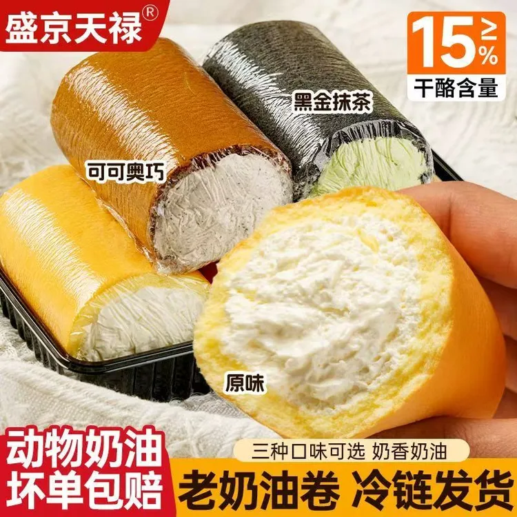 冷发到手9根盛京天禄童年奶油卷蛋糕原味可可黑金抹茶口味甜点