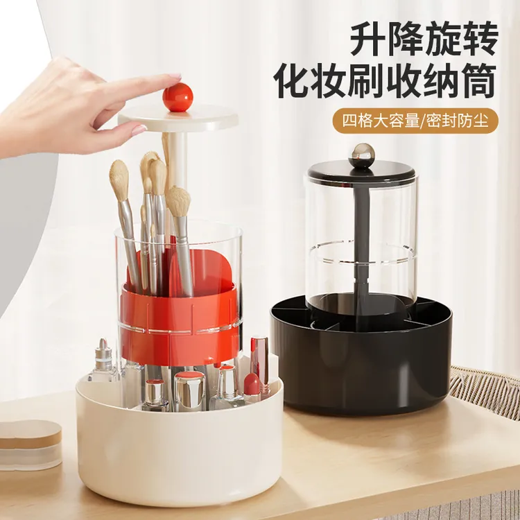 升降旋转化妆刷收纳筒底部可旋转四格大容量收纳盒防尘整理收纳架