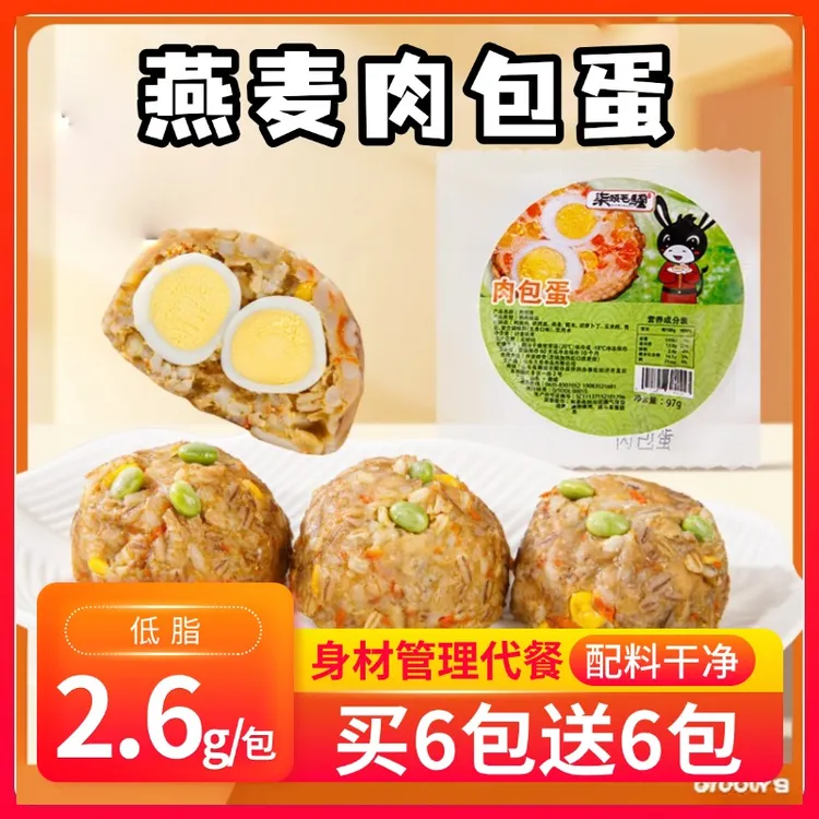 低脂燕麦肉包蛋粗粮饭团即食饱腹早餐健身代餐晚上充饥解馋小零食