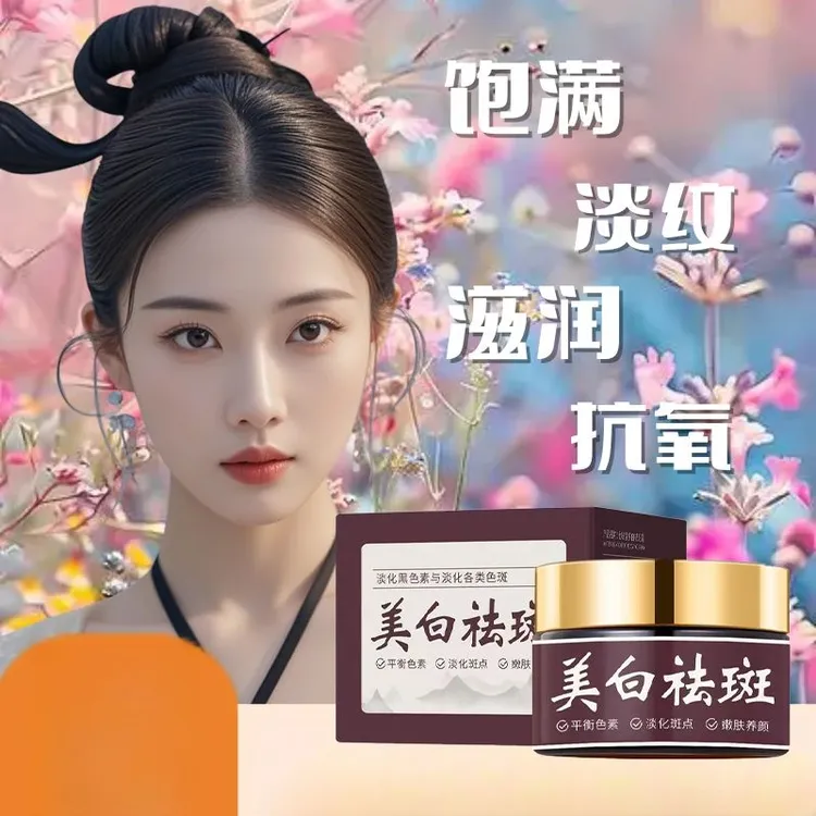 美白|祛|斑霜|精华霜【拍一发二】皮肤深层嫩斑紧致温和提亮肤色