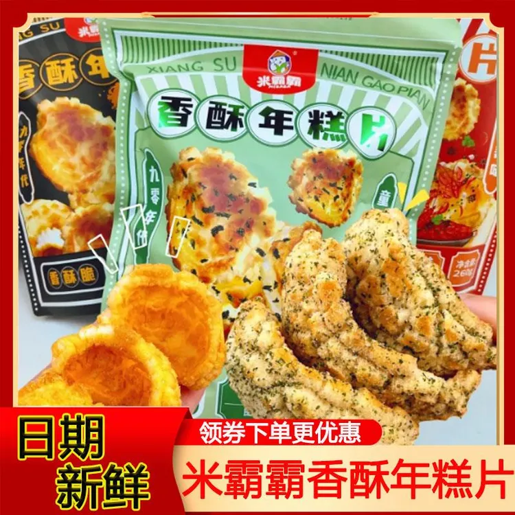 米霸霸香酥年糕片老式爆年糕花片零食怀旧健康令人心动的网红零食