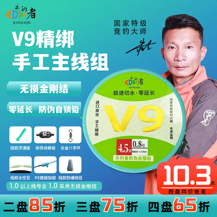 乐钓者清哥朱清V9手工主线组无结金刚结竞技配件原丝尼龙主线组