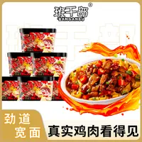 班干部川味辣子鸡拌面麻辣鸡丁泡面方便面宿舍食品速食整箱非油炸