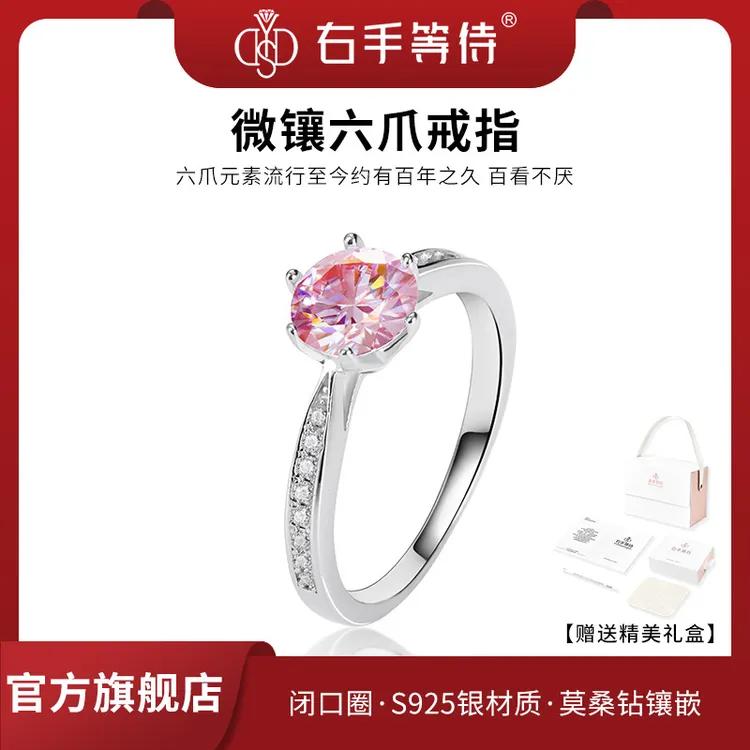 右手等待 925银莫桑石戒指 冰莓粉色微镶六爪时尚闭口1克拉钻戒