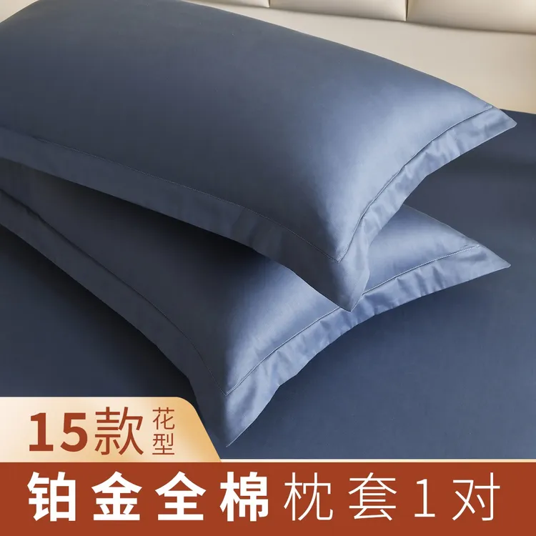 铂金全棉长绒棉枕套1对装柔软厚实家用枕头套纯棉100%全棉