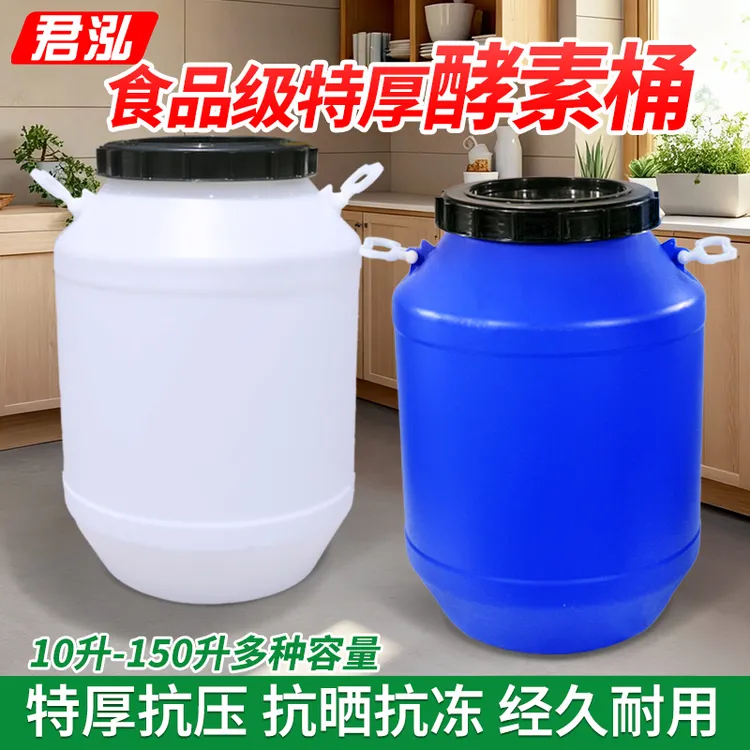 酵素桶特厚储水桶食品级塑料桶发酵桶家用密封堆肥桶酿酒桶泔水桶