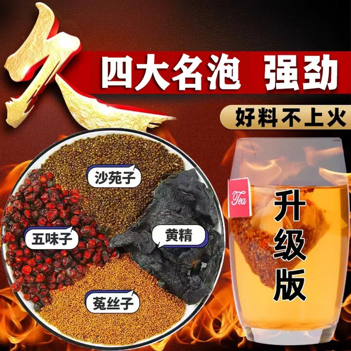 沙苑子菟丝五味子黄精肾茶组合独立包装茶包正品男人茶正宗