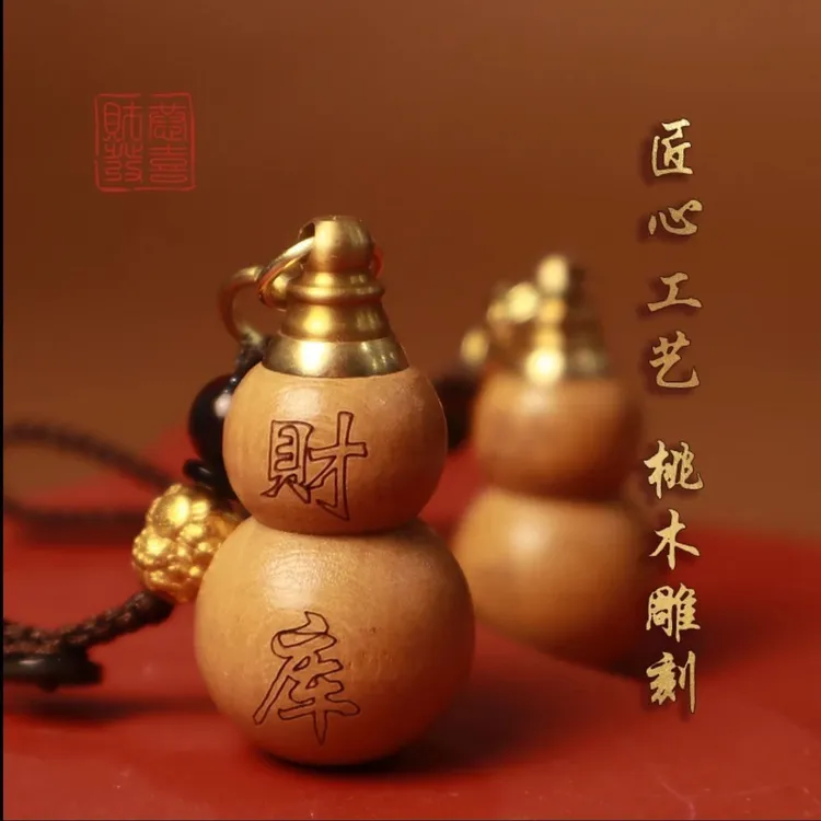 【先生推荐】新款桃木葫芦钥匙福禄钥匙扣挂件财库随身招财驾车挂饰