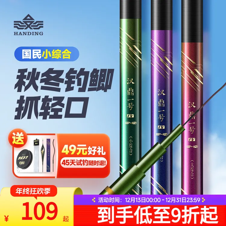 汉鼎一号四代正品鱼竿钓鱼竿超轻超硬综合手竿鲫鱼台钓竿钓鱼用具
