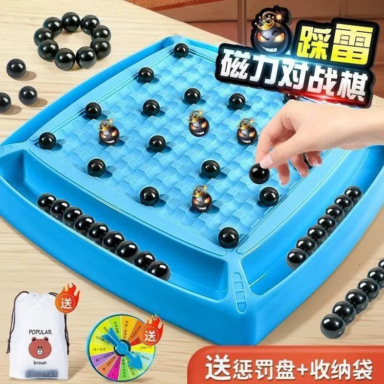 踩雷磁力感应对战棋多人游戏磁性小玩具益智桌游亲子互动思维逻辑
