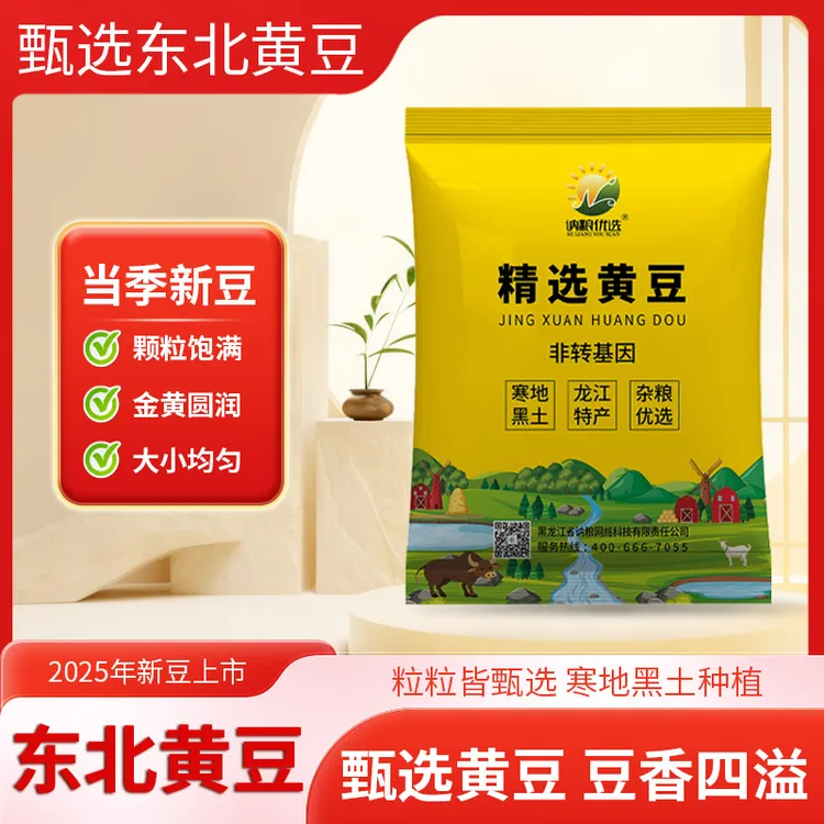 【2025头茬黄豆】新收割五斤东北黄豆豆颗粒饱满圆润非转基因大豆