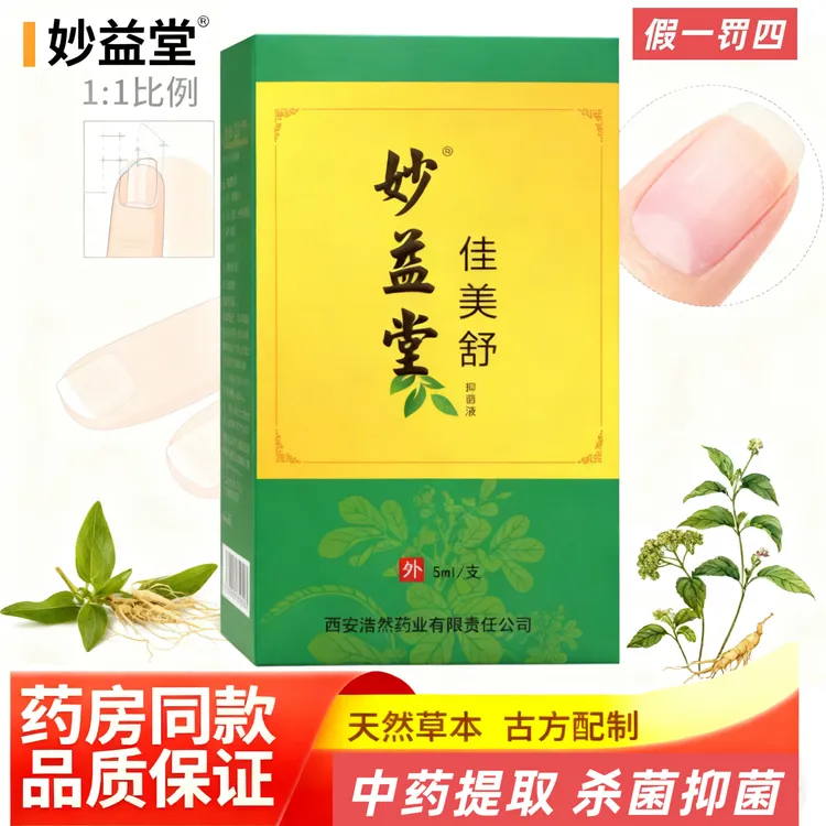 妙益堂佳美舒抑菌液5ml甲美草本抑菌液