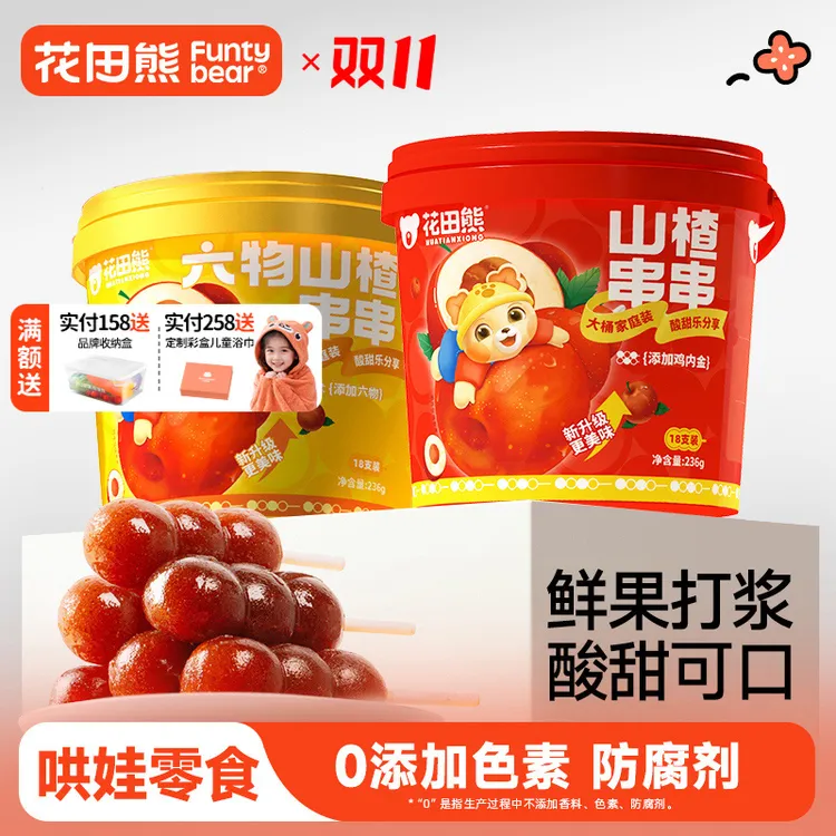 花田熊儿童山楂串串236g/1桶18根益生元糖葫芦哄娃山楂解馋小零食