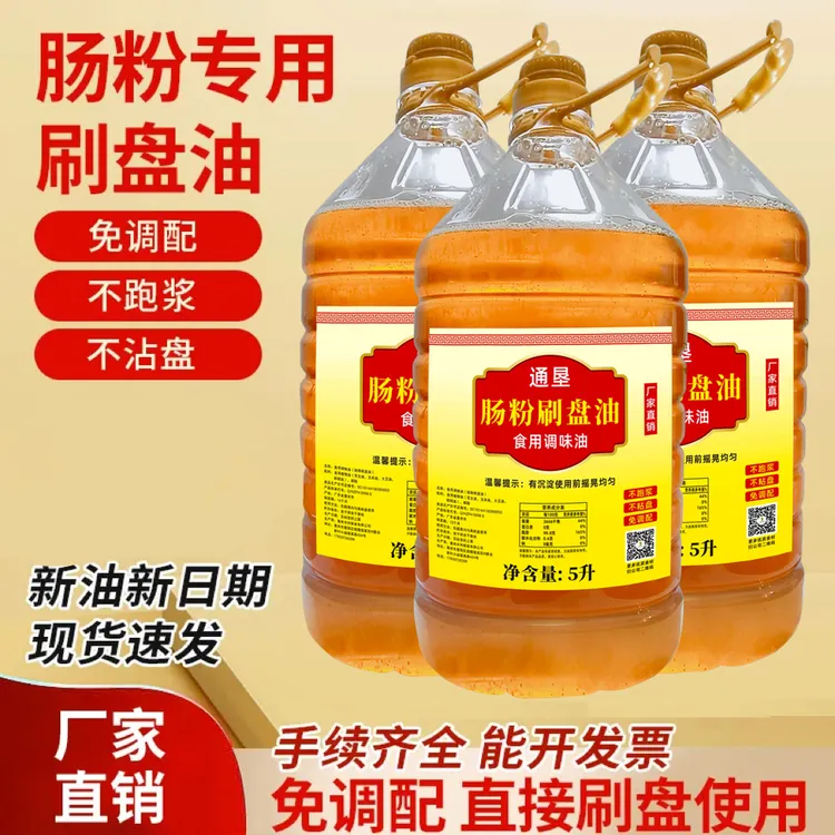 专用5升肠粉刷盘油肠粉底油刷盘油花生底油石磨肠粉刷盘专用油整