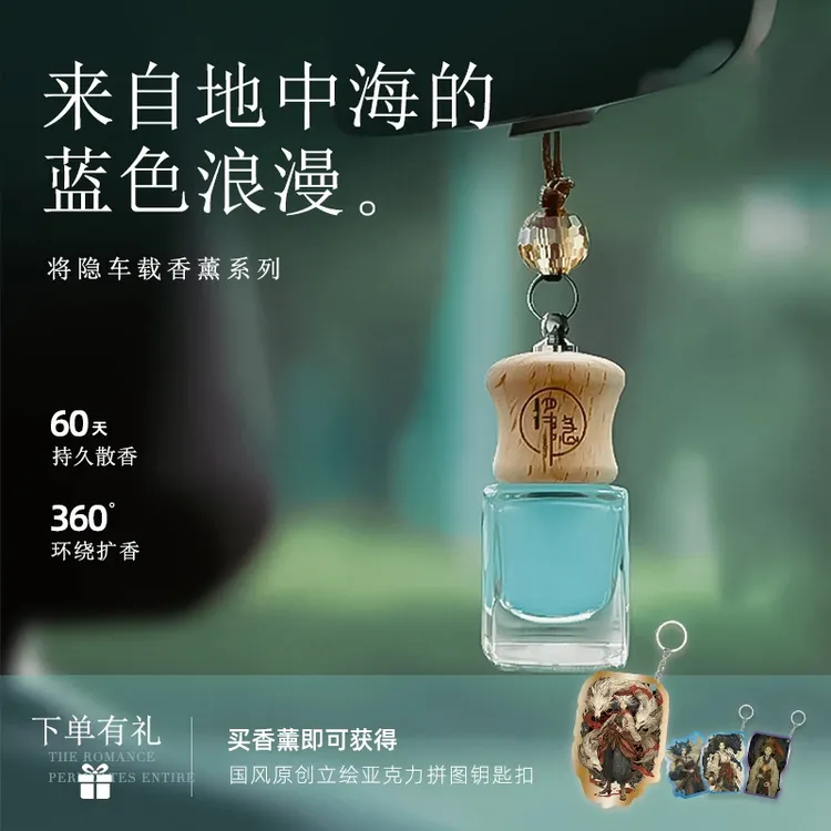 【赠钥匙扣】将隐车载香薰摆件汽车香水车用淡香持久香氛高档车饰