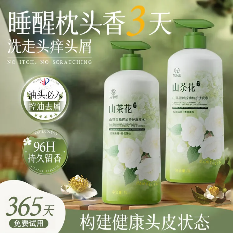 【头痒秒入】山茶花洗发水头皮止痒控油蓬松清爽柔顺留香大容量发乳