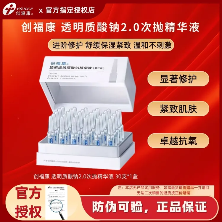 【达人专属】创福康小弹簧保湿次抛二代胶原透明质酸钠精华液次抛水光紧致