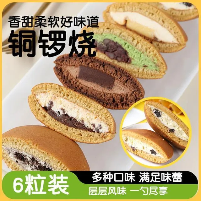 【6铜锣烧铜锣烧蒋欣同款】顺丰直发真辉口味混合装动物奶油泽田