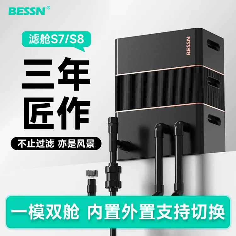 BESSN贝森滤舱鱼缸过滤器净水循环三合一过滤盒内置水泵周转箱