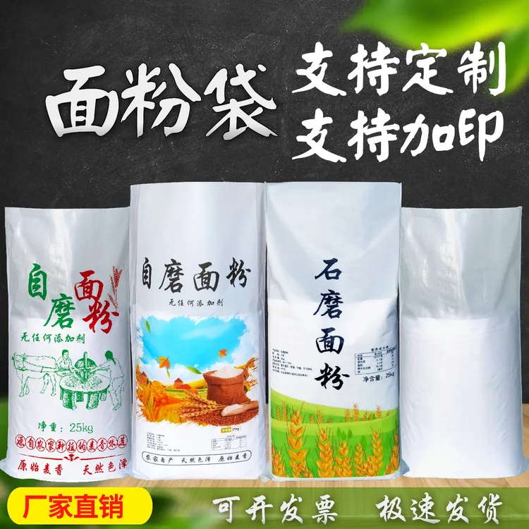 面粉袋子50斤批发编织袋25公斤石墨面粉包装袋加厚白色自磨定制
