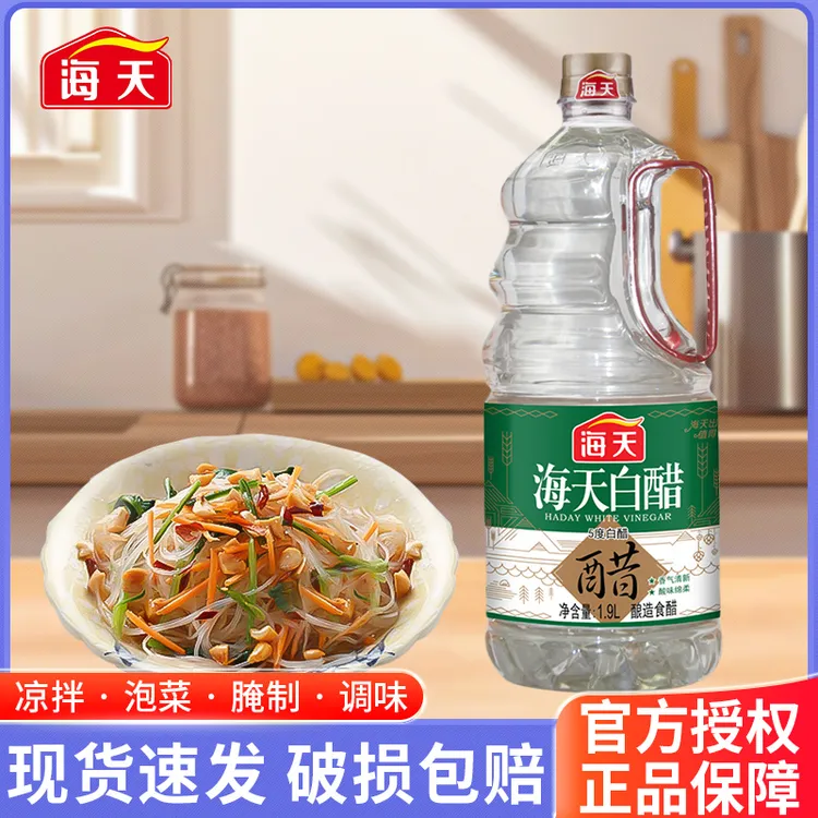 海天5度白醋1.9L大桶装食用醋清洁除垢泡脚专用家用餐饮拌蘸饺子