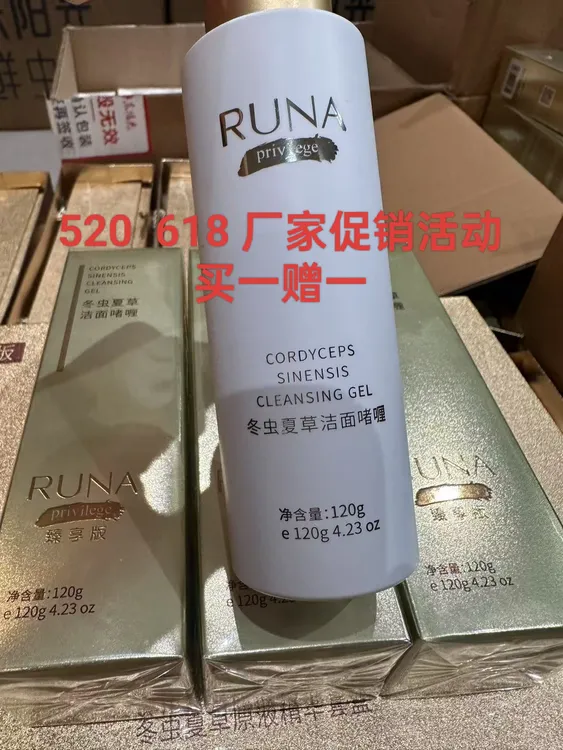 买一赠一RUNA乳娜冬虫夏草洁面啫喱120克26年4月到期顺丰包邮