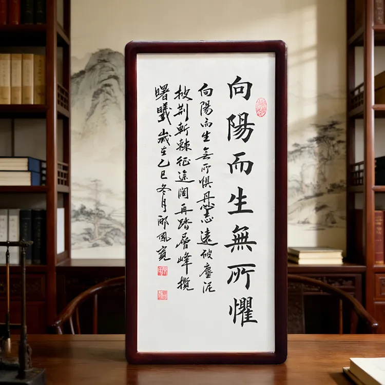 邴凤宽老师手写装框作品《向阳而生 无所懼》34*70厘米