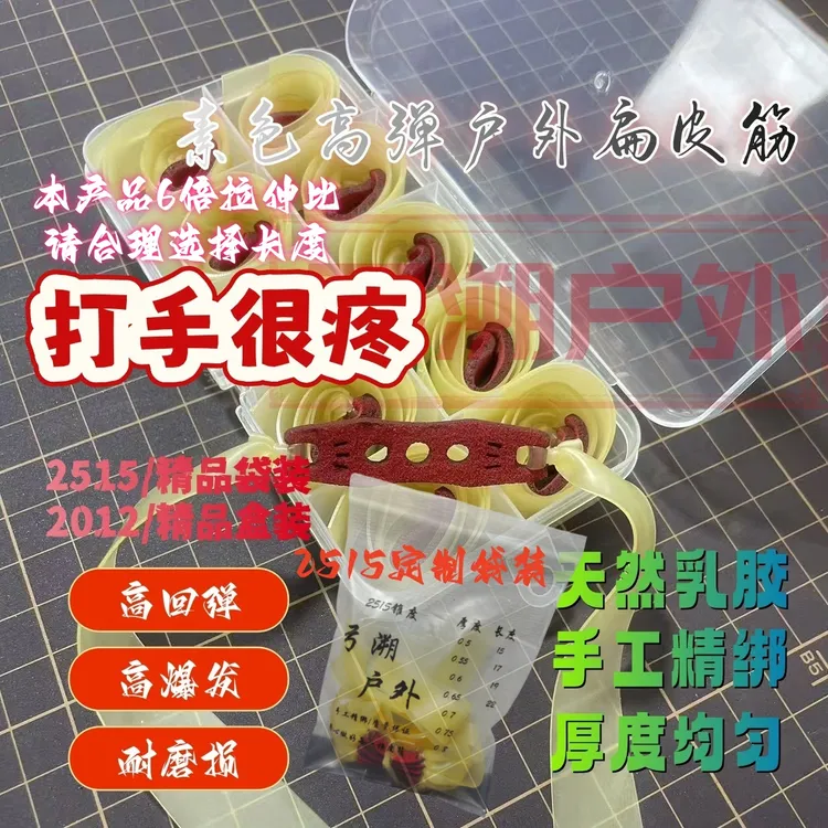 素色高透2012-2515锥度户外高弹力耐用户外竞技扁皮筋高爆发防冻