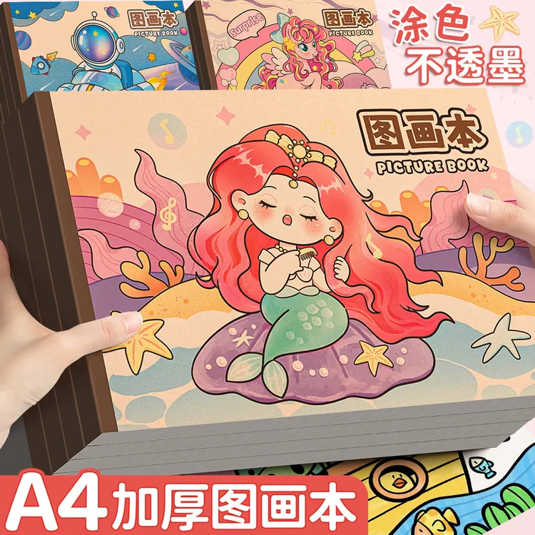 加厚牛皮图画本涂鸦本空白微黄纸张儿童小学生本色画本素描画画本